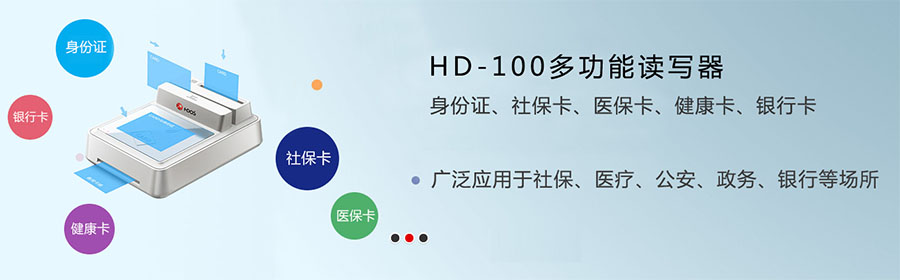 华大多功能智能卡读写器