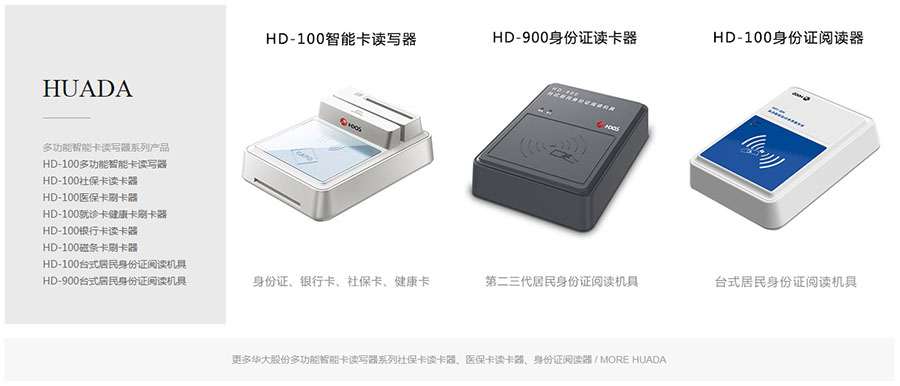 华大多功能智能卡读写器