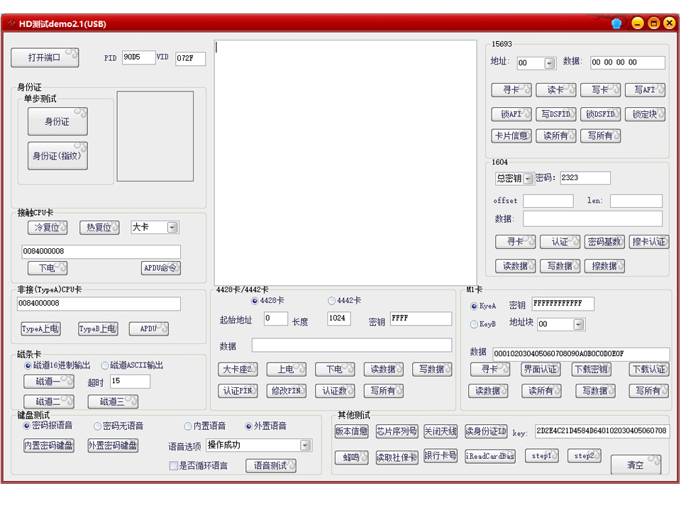 HD-100医保卡刷卡器PC软件读取效果图