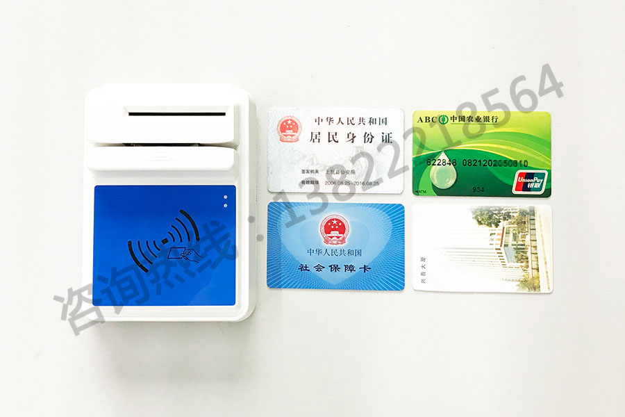 广州医保卡读卡器
