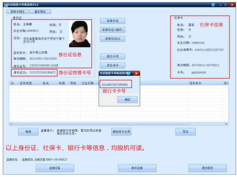 社保卡读卡器模块软件读取效果图