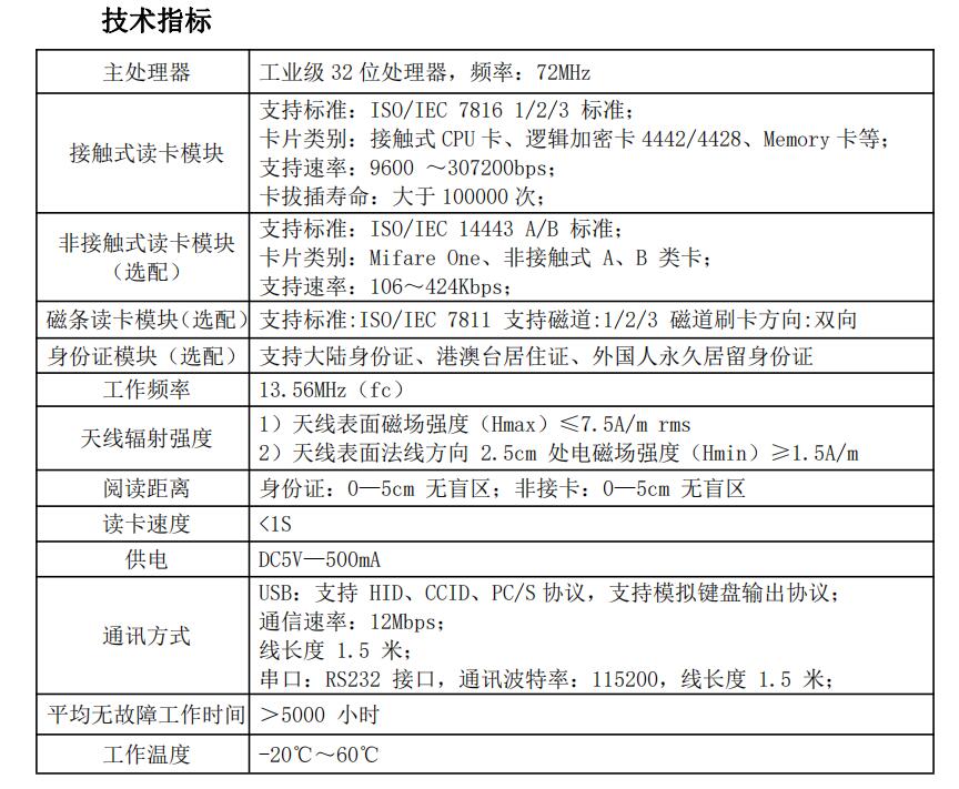 东信EST-J13X第三代社保卡读卡器模组模块规格参数