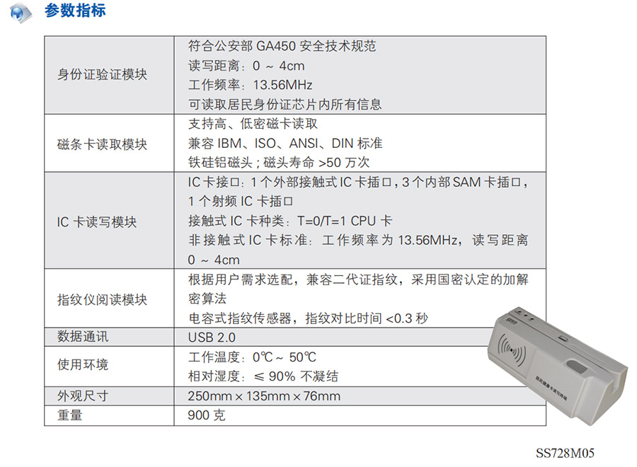 神思SS728M05社保卡读卡器技术参数